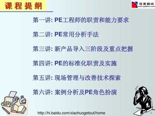 pe工程师收入怎么样（pe工程师有前途吗）-图3