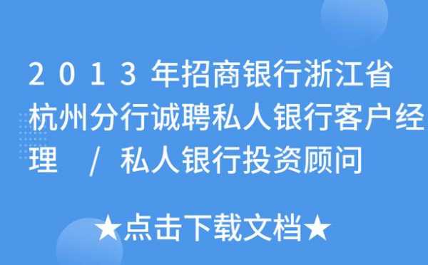 杭州客户经理收入（杭州客户经理收入怎么样）-图3