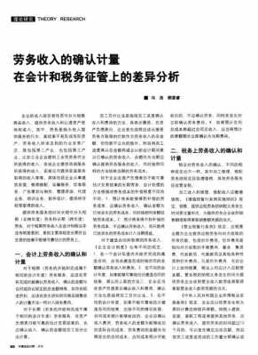 提供劳务收入的例题（提供劳务收入计入什么科目）-图3