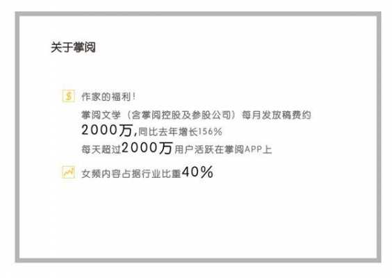 掌阅作者收入好吗（掌阅作者福利待遇）-图1