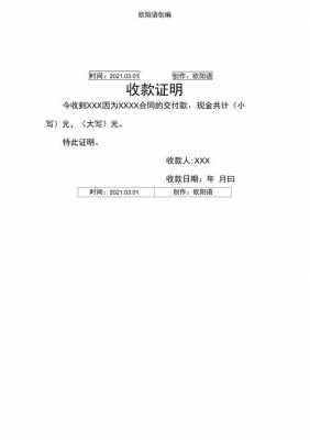 收到废品收入证明做账（收到卖废品的钱收据怎么写）-图2