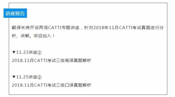 三级笔译翻译月收入（catti一二三级难度差别）-图3