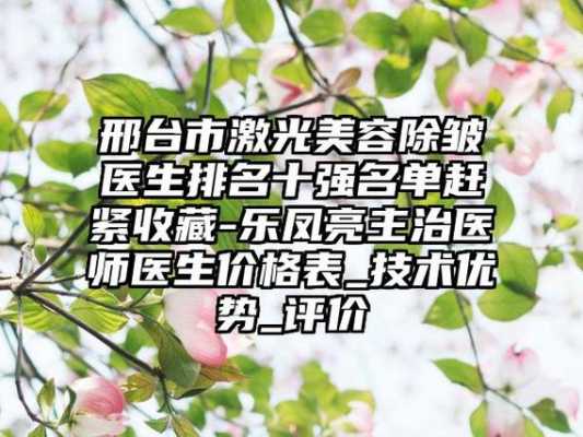 激光美容科医生收入（激光美容医生岗位责任制）-图1