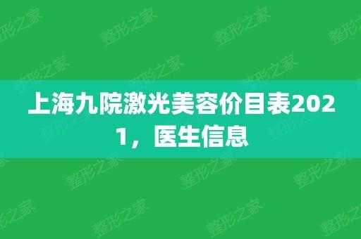 激光美容科医生收入（激光美容医生岗位责任制）-图2