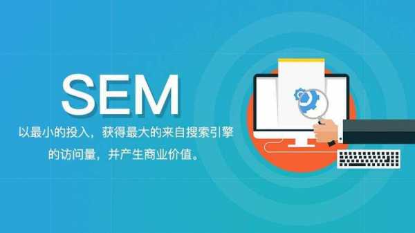 关于sem收入的信息-图3