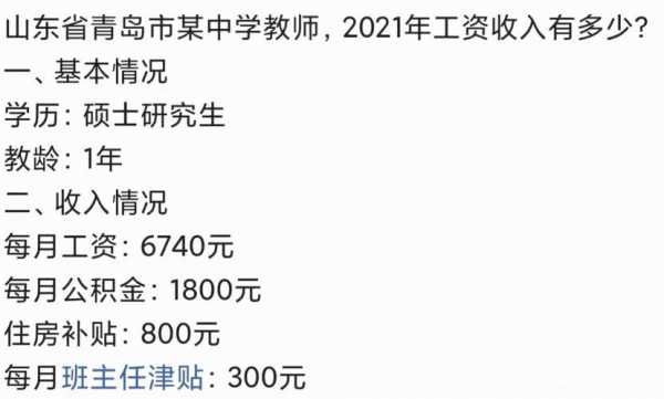 青岛初中老师收入（青岛初中老师收入怎么样）-图1