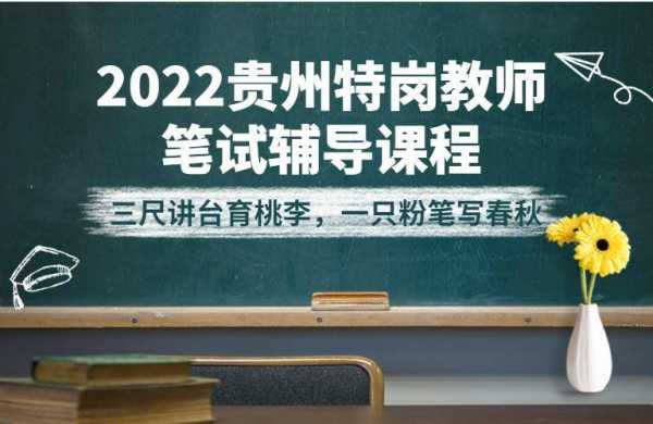 惠水特岗教师收入（2021惠水特岗教师面试公告）-图3