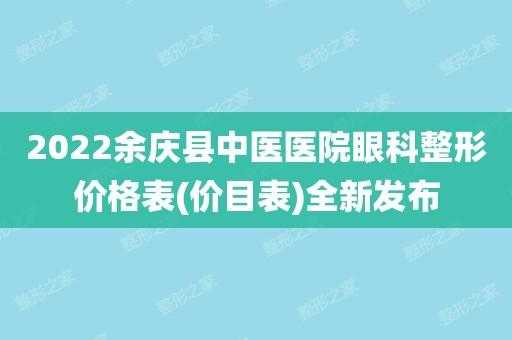 县级医院眼科收入（县医院眼科医生总共有几个）-图1