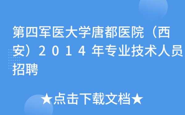 唐都医院年收入（唐都医院年收入多少亿）-图2