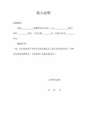 医师委培收入证明（医生委培证明模板）-图2