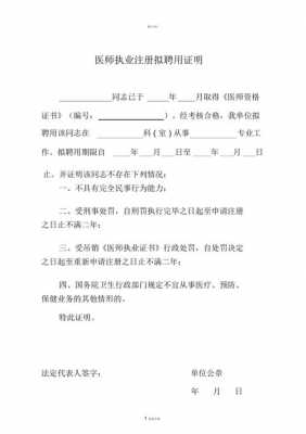 医师委培收入证明（医生委培证明模板）-图3