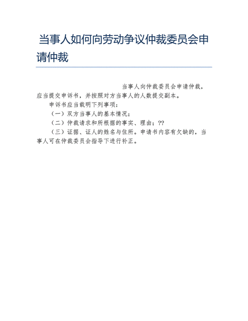 仲裁委收入如何（仲裁委收入如何确定）-图1