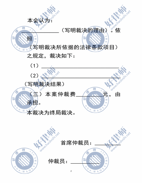 仲裁委收入如何（仲裁委收入如何确定）-图3