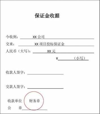 保证金收入记账（收保证金会计科目）-图1