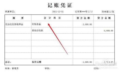 保证金收入记账（收保证金会计科目）-图3