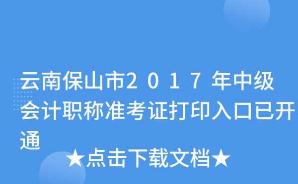 保山会计收入（保山市财政局会计科电话）-图2