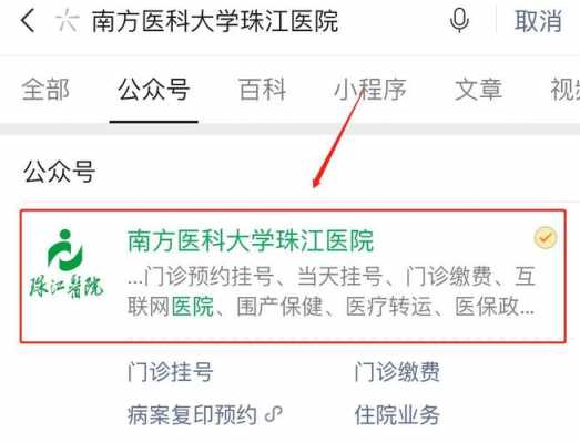 广州珠江医院收入（广州珠江医院是公立医院吗）-图3