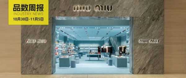 miumiu销售收入（miumiu财报）-图2