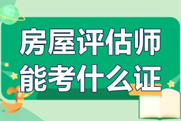 房屋评估师收入（房屋评估员工资多高）-图3