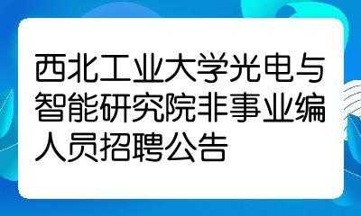 光电研究院收入（光电研究院招聘）-图3