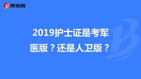 军医护士收入（军医护士招聘）-图2