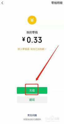 微信的待收入（微信待收入的钱怎么返回）-图1