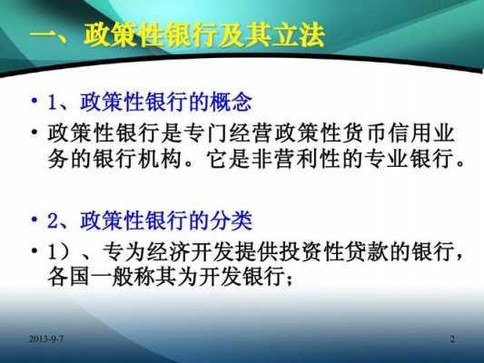 政策性银行收入怎么样（政策性银行从事什么业务）-图1