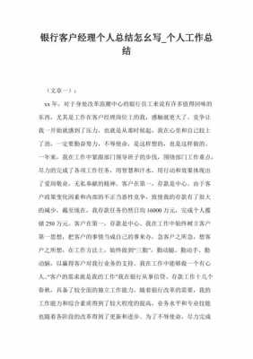 收入客户项目员工（收入客户项目员工工作总结）-图2