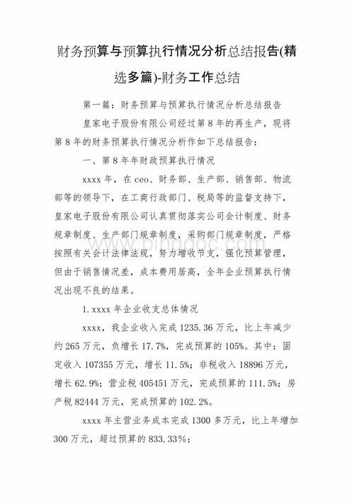 公司收入工作总结（公司收入情况汇报）-图2