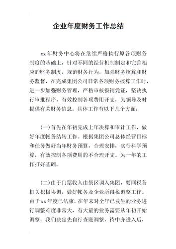 公司收入工作总结（公司收入情况汇报）-图3