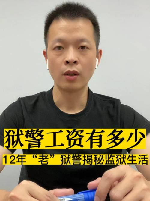 狱警收入排名（狱警收入排名第一）-图2