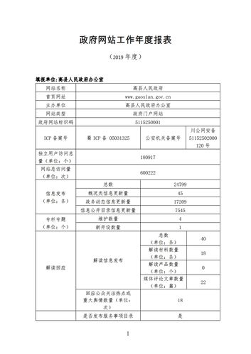 高县财政收入2016（高县财政收入2019）-图3