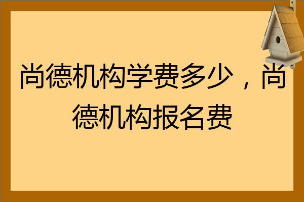 尚德教育收入（尚德教育收入怎么样）-图3