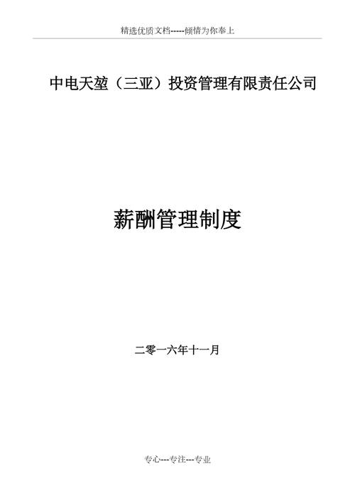 中电国际员工收入（中电国际薪酬制度）-图1