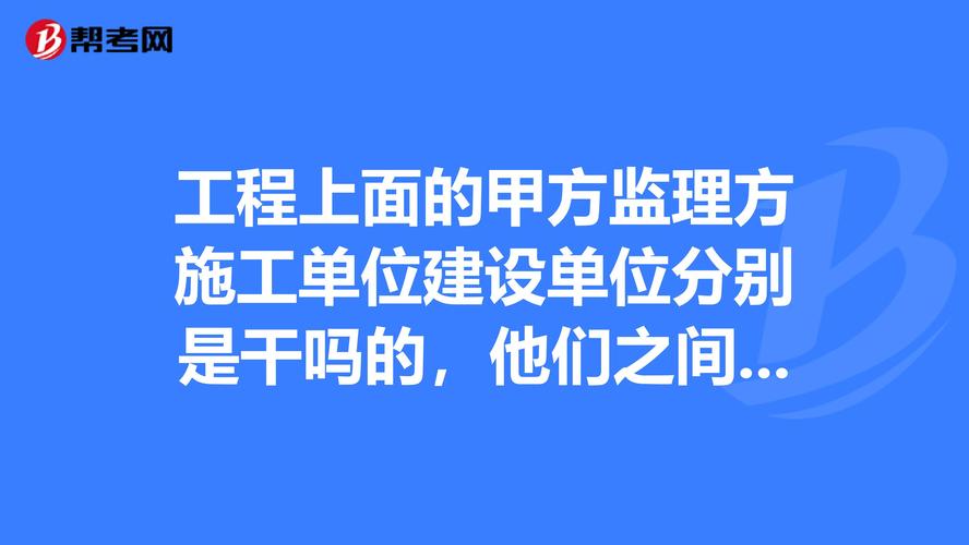 甲方监理的收入（甲方工程监理工资多少）-图1