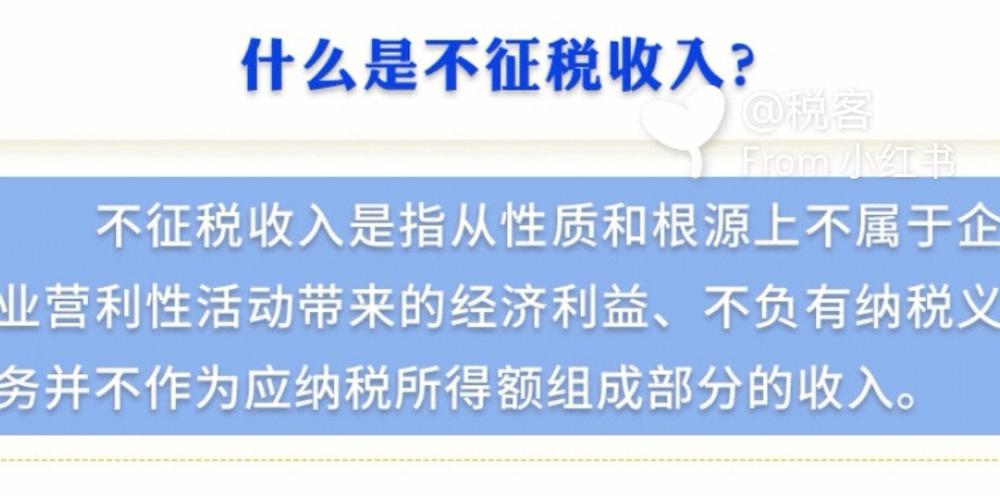 利息收入不征税收入（利息收入不征税收入怎么计算）-图3