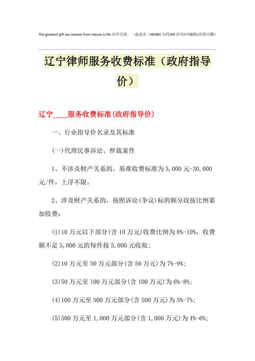 辽宁省律师收入（辽宁省律师行业收费指导标准）-图1