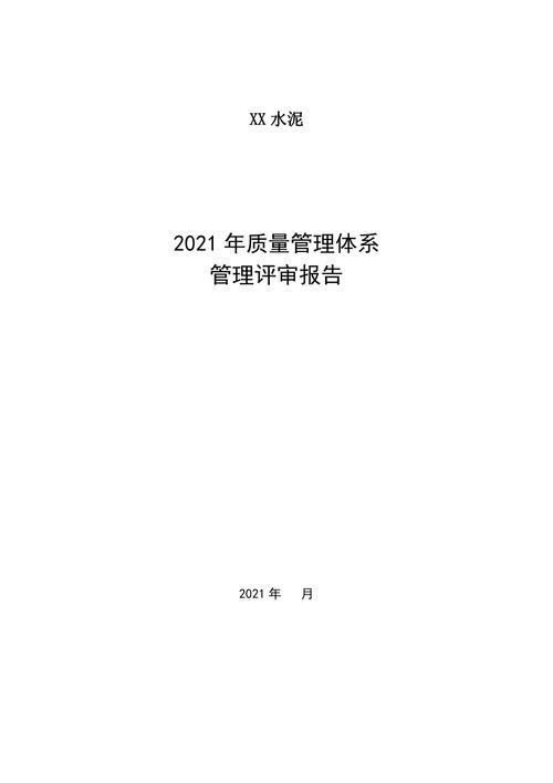 三体系评审员收入（三体系管理评审报告范本）-图1