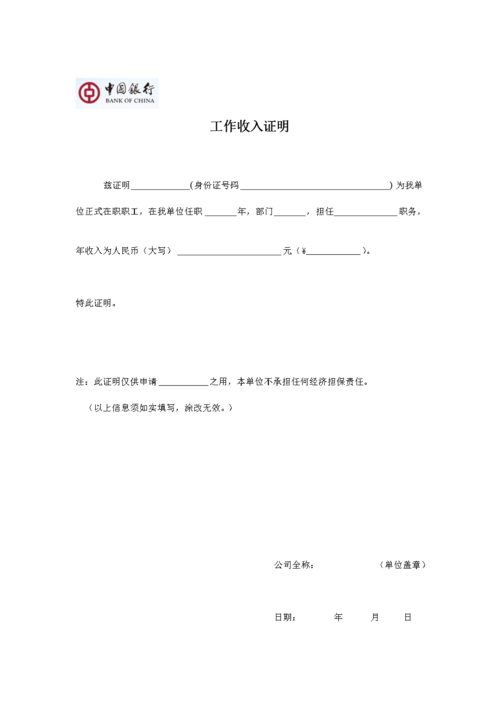 收入证明银行（收入证明银行会去核实吗）-图1