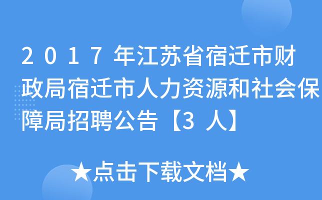 2017宿迁年收入（宿迁19年居民可支配收入）-图2