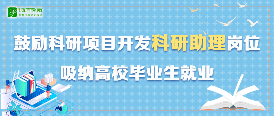 高校科研干事收入（高校科研岗主要做哪些工作）-图1