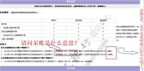 呆账营业外收入（呆帐分录）-图1