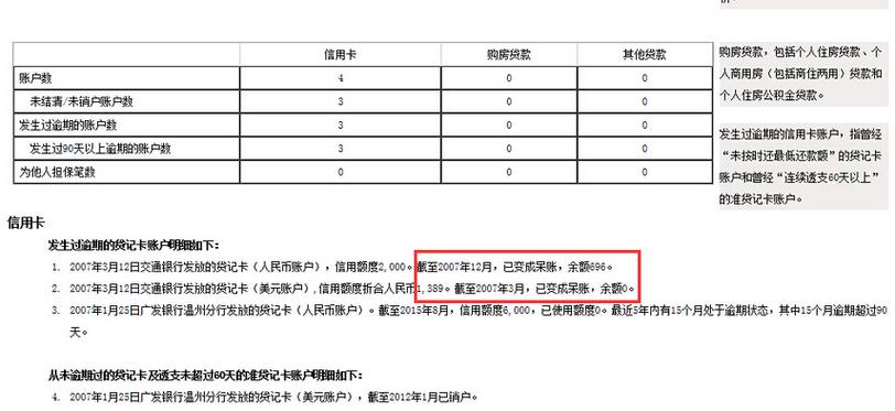 呆账营业外收入（呆帐分录）-图3