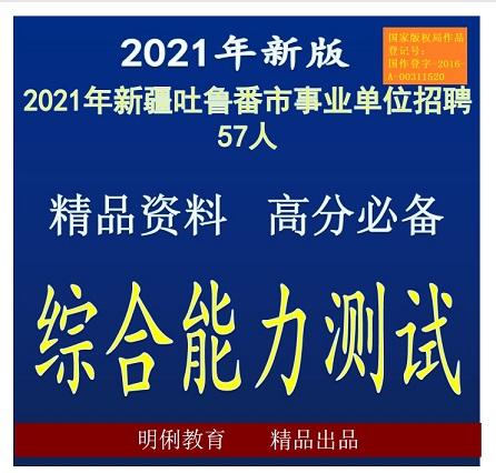 吐鲁番事业单位收入（吐鲁番事业单位收入怎么样）-图3