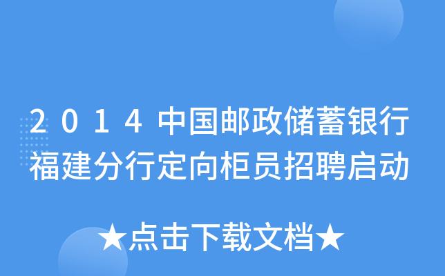 邮政银行柜员收入（邮政银行柜员收入排名）-图2