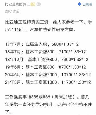 西安比亚迪员工收入（2020年西安比亚迪工资待遇怎么样）-图1