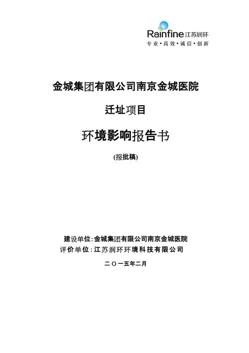 南京金城集团收入（南京金城集团收入如何）-图1