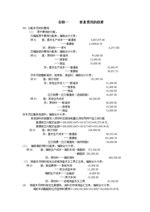 成本调价收入分录（成本调价对应的科目）-图1