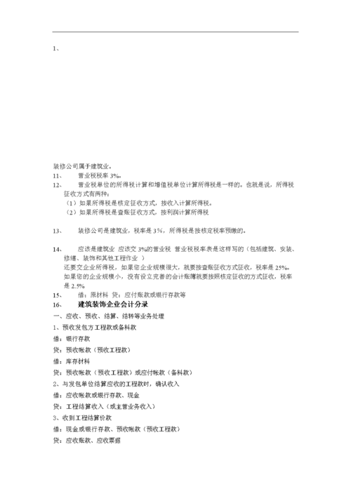 装饰公司收入（装饰公司收入会计分录怎么做）-图1