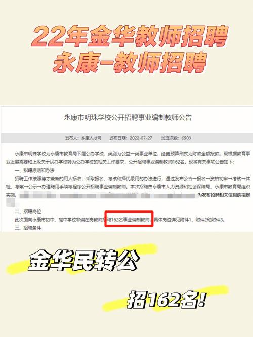 永康教师收入（永康市小学教师工资）-图3